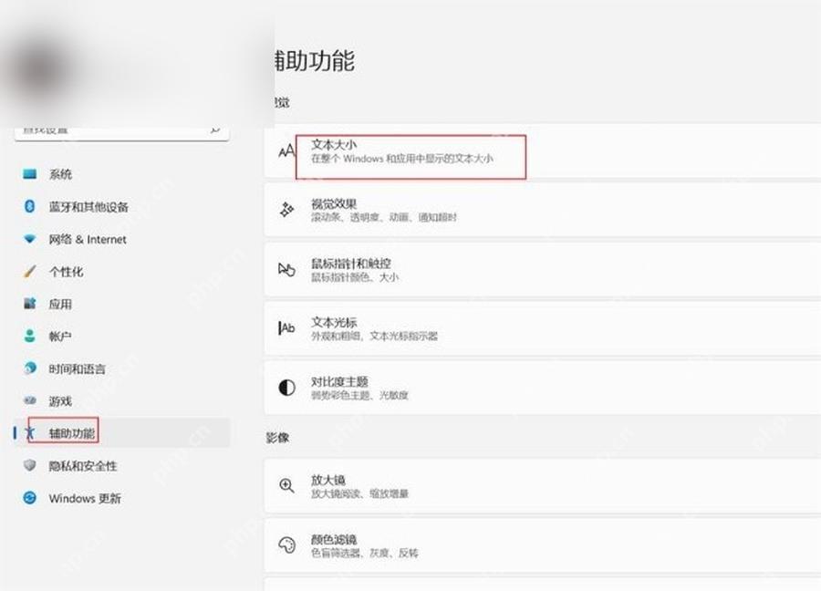 win11字体大小怎么调_win11文本大小与显示缩放调整教程 - php中文网