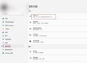 win11字体大小怎么调_win11文本大小与显示缩放调整教程 - php中文网