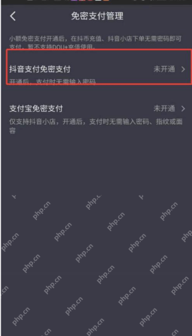 抖音免密支付管理中的支付渠道状态