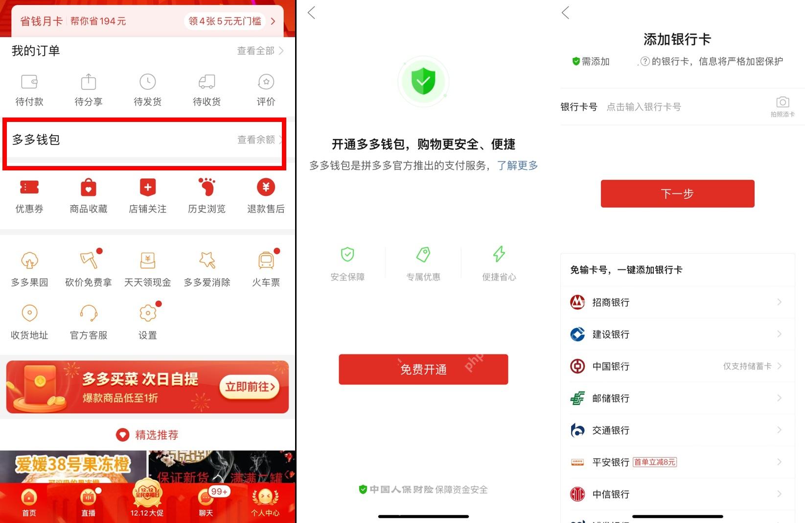拼多多个人中心和多多钱包界面,显示添加银行卡完整入口流程