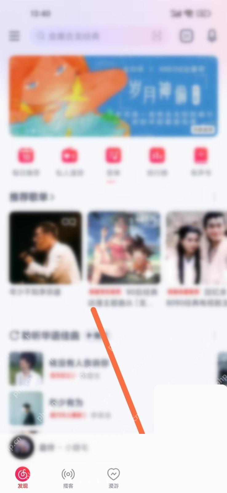 网易云音乐app怎么查看听歌排行步骤图1