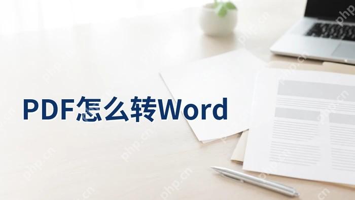 PDF怎么转Word?临时改稿前怎样减少返工