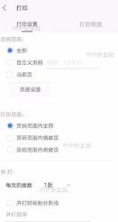 如何设置 文字打印设置结果检查