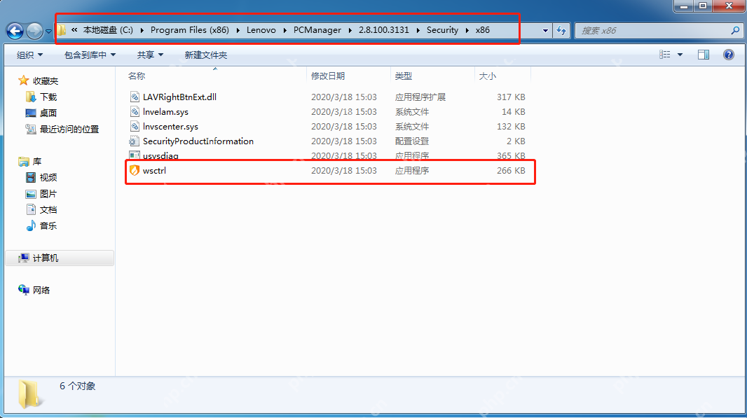 Windows 文件资源管理器打开 Lenovo PCManager Security x86 目录并高亮 wsctrl 应用程序,证明卸载火绒后看到的 wsctrl.exe 可能属于联想电脑管家安全组件,而不是 Huorong 安装目录残留。