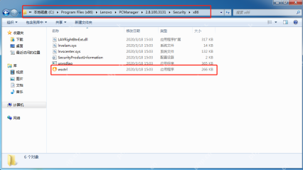 Windows 文件资源管理器打开 Lenovo PCManager Security x86 目录并高亮 wsctrl 应用程序,证明卸载火绒后看到的 wsctrl.exe 可能属于联想电脑管家安全组件,而不是 Huorong 安装目录残留。