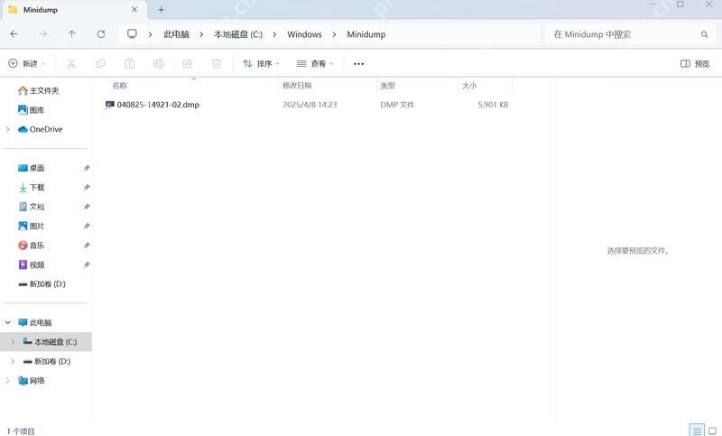 文件资源管理器中打开 Windows Minidump 文件夹查看 dmp 文件