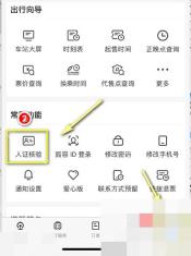 12306购票时联系人待核验怎么处理