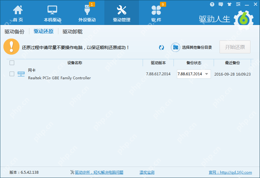 Windows中文驱动人生驱动管理驱动还原界面显示还原入口，证明恢复备份驱动前要先进入驱动还原页。