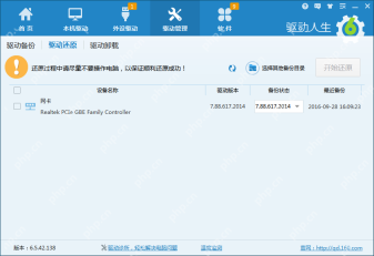 Windows中文驱动人生驱动管理驱动还原界面显示还原入口,证明恢复备份驱动前要先进入驱动还原页。