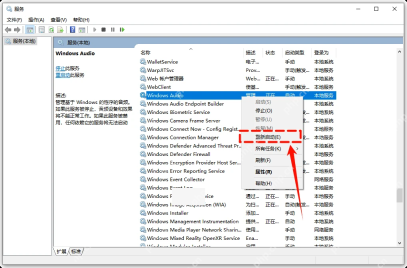 Win10 Windows Audio 服务右键菜单选择重新启动