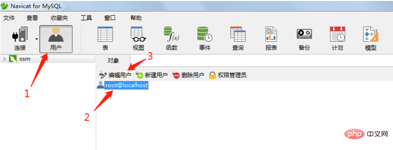 navicat修改資料庫密碼