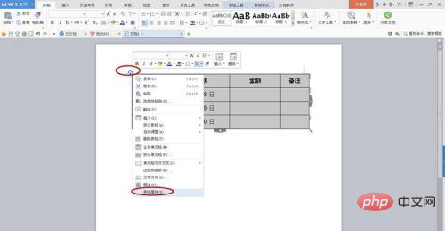 wps 테이블을 3줄 테이블로 변경하는 방법