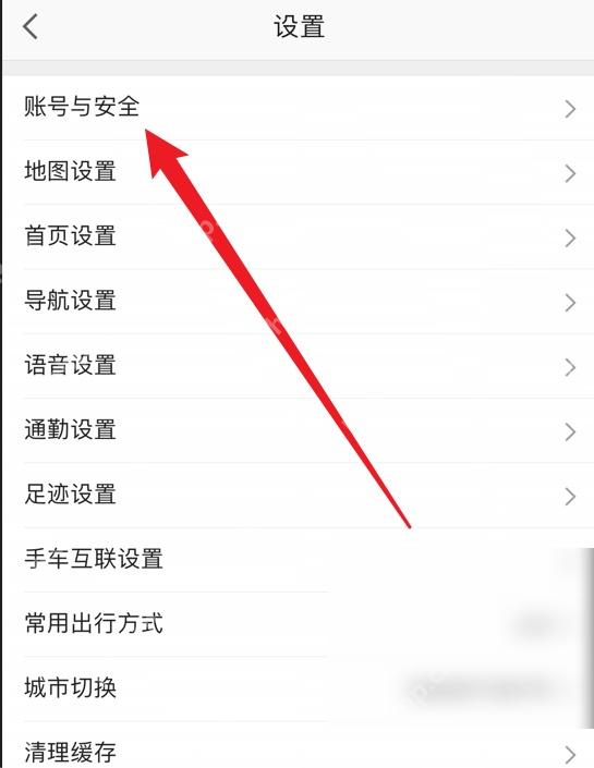 高德地图设置页用红箭头标出账号与安全入口,证明进入免密授权管理的第一步