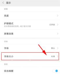 Keep怎么调整应用文字显示大小-调整后重开 Keep