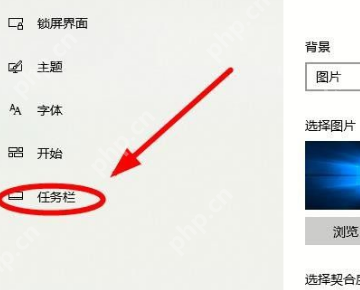 Windows 10 个性化左侧任务栏入口