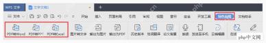 WPS文字怎样将PDF文件转换为可编辑Word