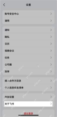 飞书手机端设置页面显示通用选项,证明进入通用设置的步骤