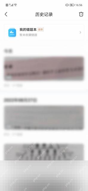 作业帮历史记录列表