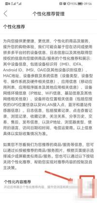拼多个性化推荐管理页面里的个性化内容推荐开关