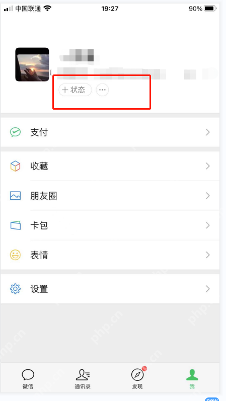 打开当前聊天背景 微信群聊信息页面中的设置当前聊天背景