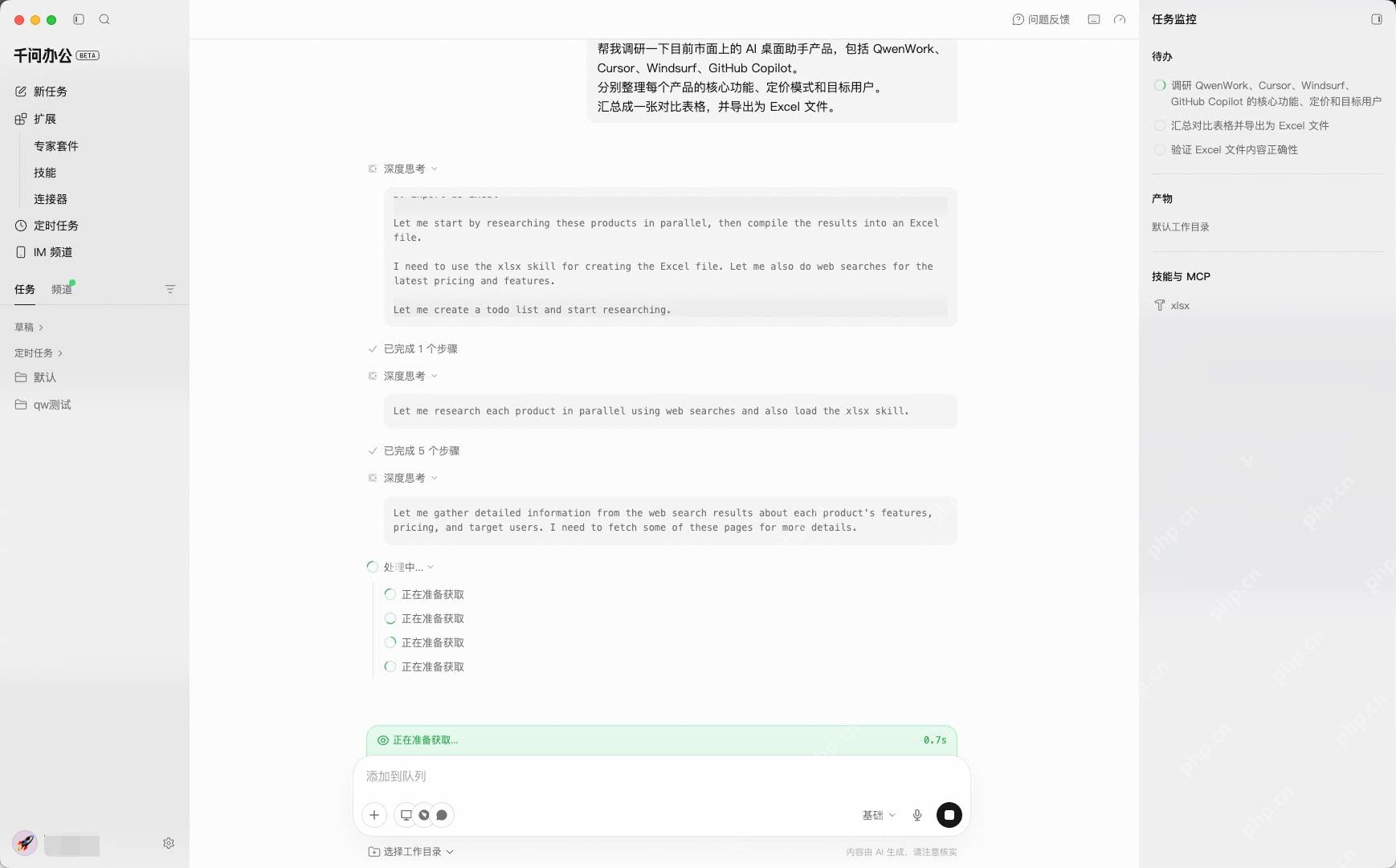千问 App 图文教程操作界面