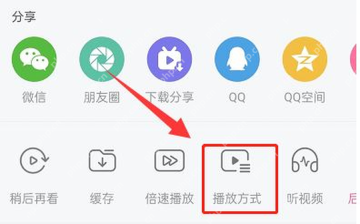 哔哩哔哩播放器中的播放方式选项