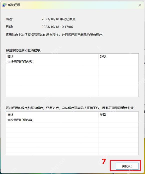 win11使用还原点会删除文件吗_win11使用还原点对个人文件的影响介绍 - php中文网