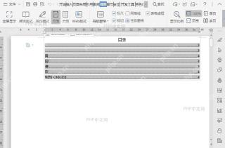 WPS如何退出文档全屏模式?结果检查