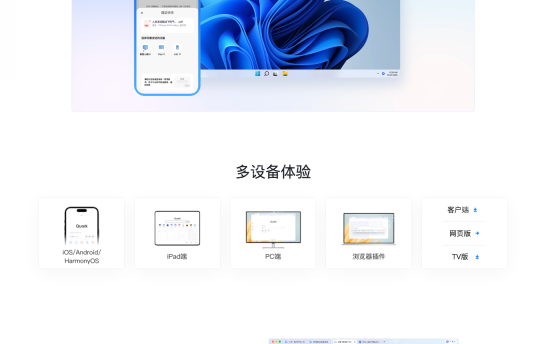 夸克官网客户端入口选中状态真实截图