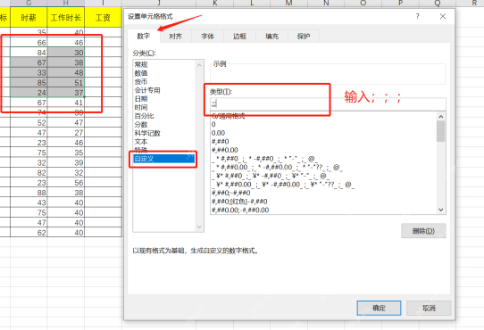 Excel 中选中需要隐藏显示内容的数据区域