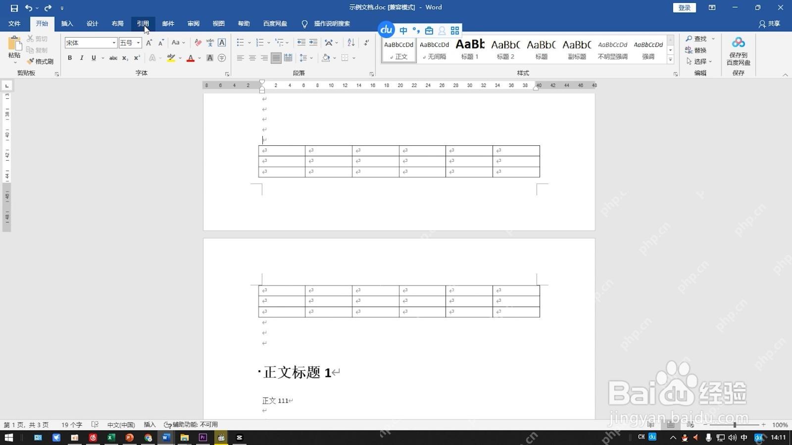 Word 页面视图中表格回到第一页范围内,下一页不再显示被拆开的表格