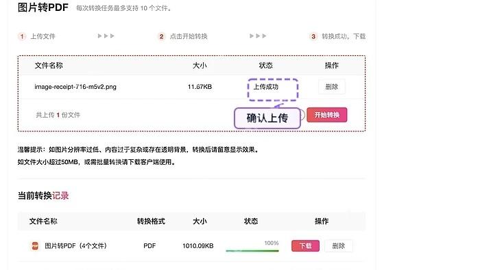 确认需要合成PDF的图片上传成功