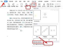 WPS文字水印菜单和自定义水印入口