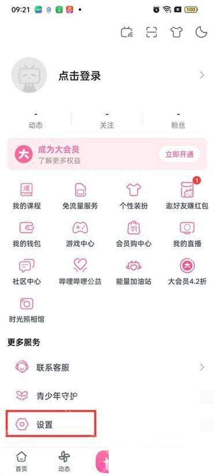 哔哩哔哩我的页面设置入口
