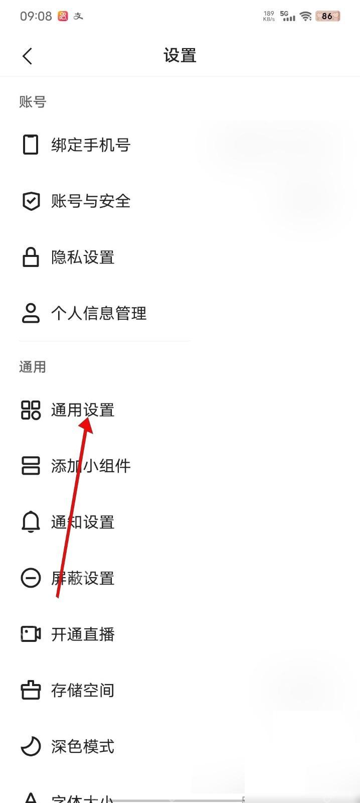快手极速版设置页进入通用设置查看弹幕