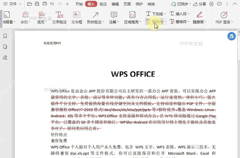 PDF如何在PDF文档中插入删除线?结果检查