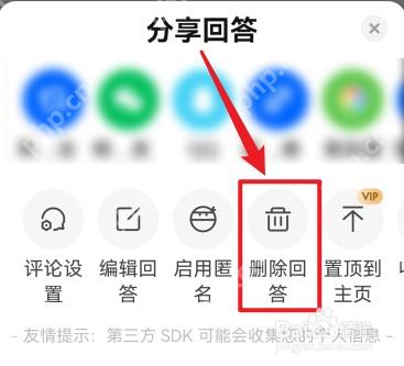 知乎回答操作菜单里的删除回答按钮