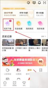 优酷视频APP怎么下载视频离线观看第1步操作界面