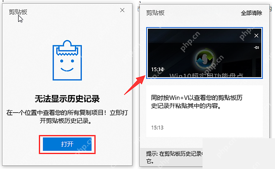 Win10 按 Win 加 V 后弹出的剪贴板历史记录面板
