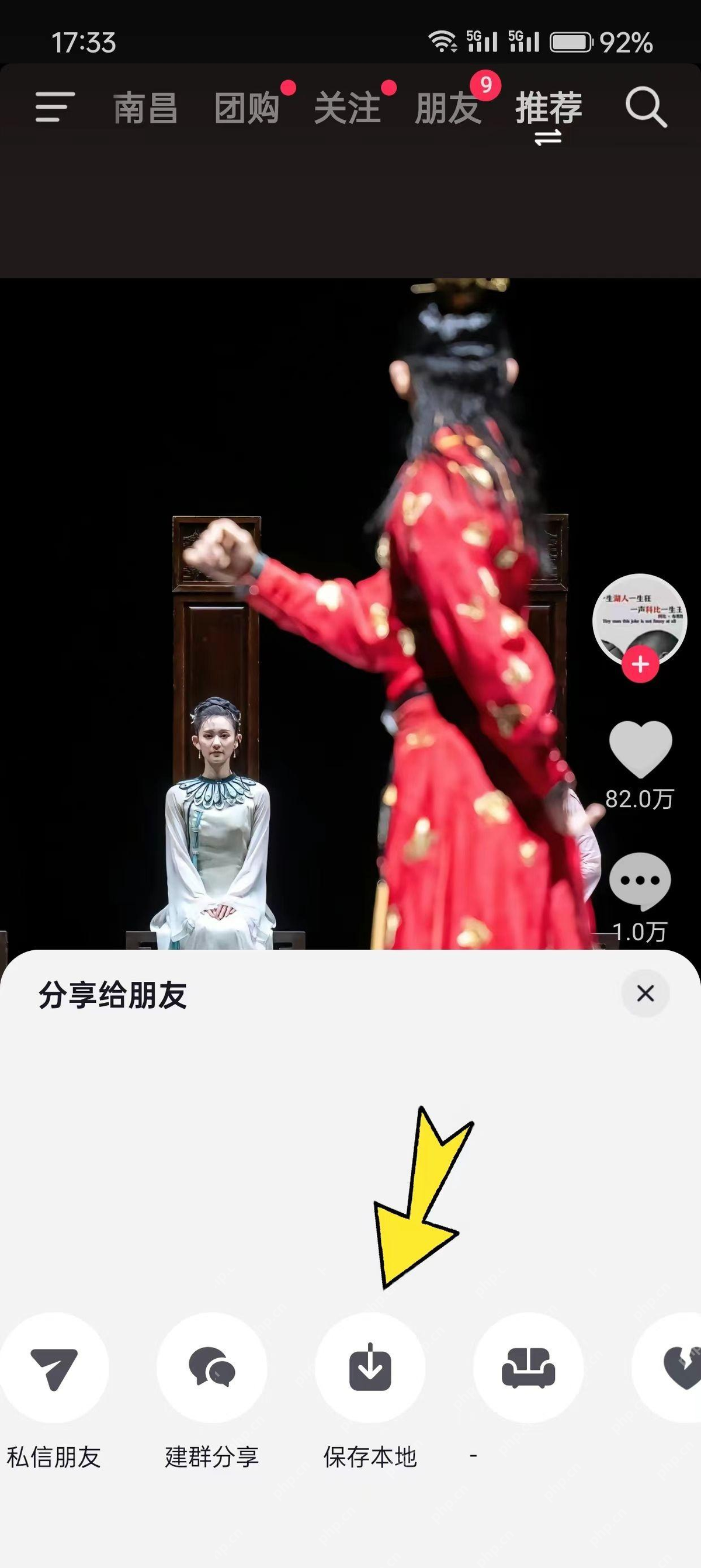 抖音视频怎么下载到本地 - 抖音视频保存步骤与下载权限说明步骤2
