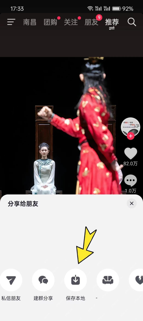 抖音视频怎么下载到本地 - 抖音视频保存步骤与下载权限说明步骤2