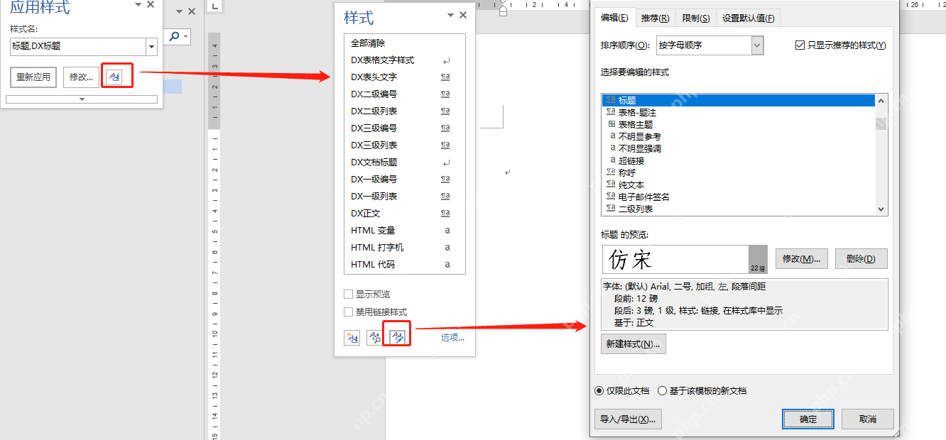 Word 样式窗格进入管理样式并选择仅限此文档或基于模板的新文档