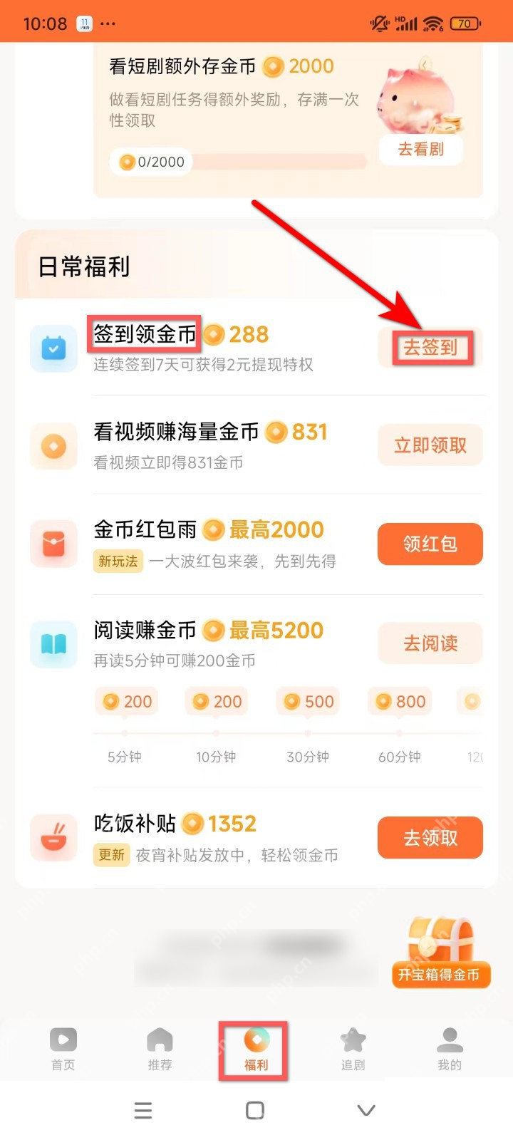 日常福利的去签到按钮