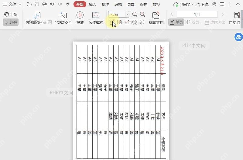 在PDF阅读模式下,如何逆时针90°旋转文档?中间操作