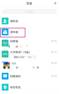 学习通消息页面收件箱