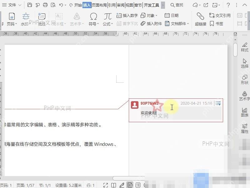 Word如何答复已有的批注?入口位置