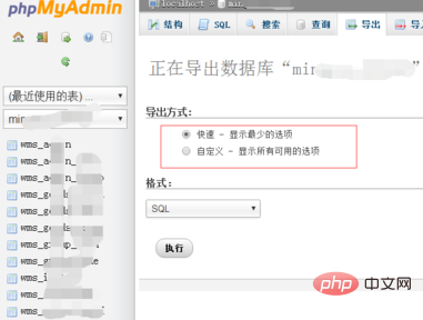 Phpmyadmin怎麼備份數據