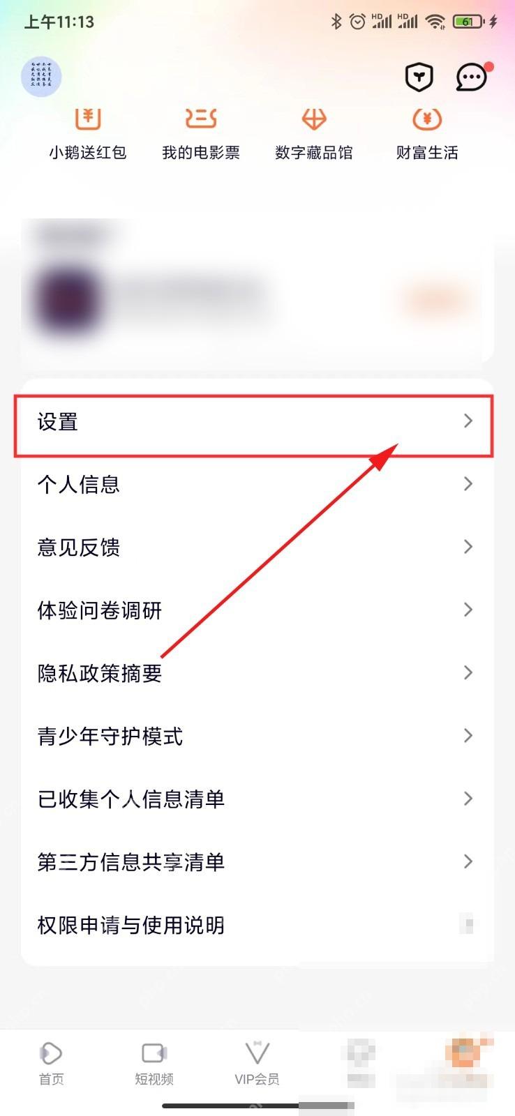 腾讯视频步骤1操作界面