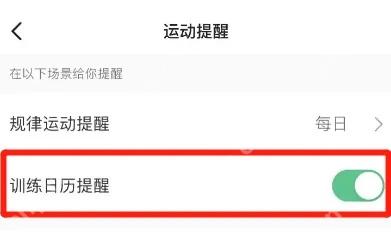 Keep怎么关闭训练推送通知-关闭提醒开关