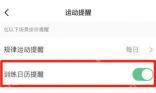 Keep怎么关闭训练推送通知-关闭提醒开关